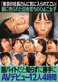 bigmorkal-3516 闇バイトだと知らずに勝手にAVデビュー12人4時間のジャケット