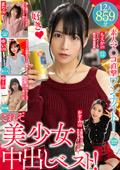 BDST-106 これぞ美少女中出しベスト！素人マ◯コ直撃ワンナイト！12人859分JD・アパレル店員・受付嬢・メンヘラ・モデル