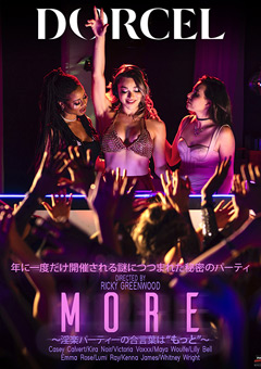 【Marc Dorcel】MORE～淫楽パーティーの合言葉は“もっと”～