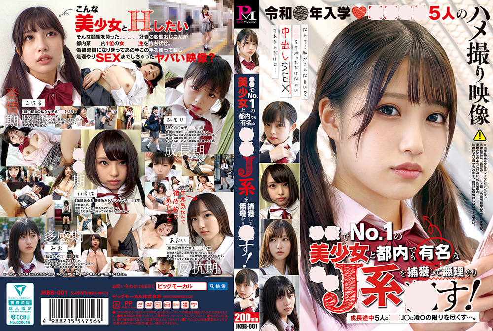 ●●でNo.1の美少女と都内でも有名な●●J系を捕獲して無理やり●す！
