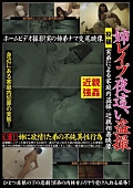 姉レイプ 夜這い盗撮