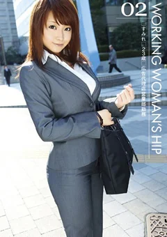 WORKING WOMAN’S HIP02 すみれ