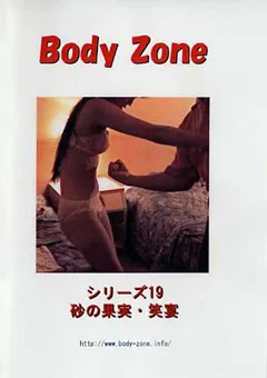 砂の果実・笑宴