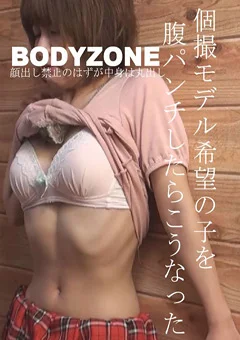 個撮モデル希望の子を腹パンチしたらこうなった