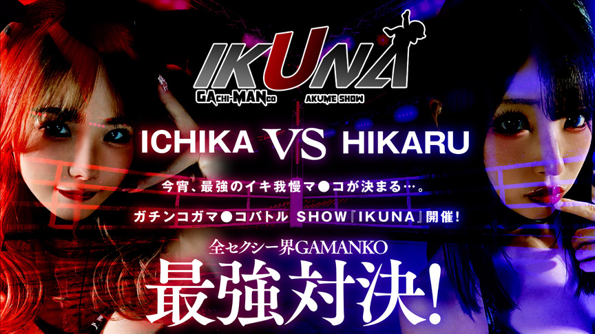IKUNAシーズン1スーパーベスト！ | DUGAエロ動画データベース