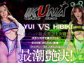 『IKUNA＃8.0』波多野結衣vs大槻ひびき サンプル画像1