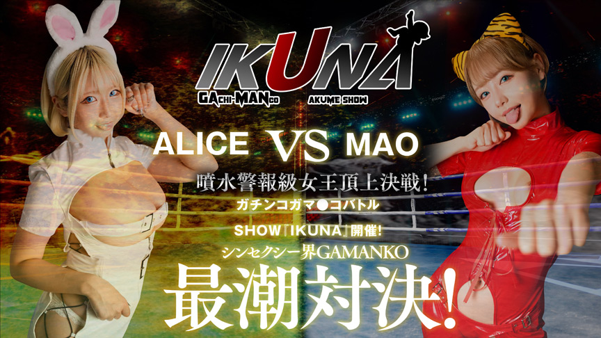 IKUNAシーズン2スーパーベスト！ | DUGAエロ動画データベース
