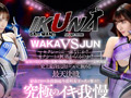 『IKUNA＃15.0』美園和花vs水川潤 全セクシー界GAMANKO最叫対決 アへアクメ超セクシー級「最叫」頂上決戦！ いつもイキ潮まくるAVスター競演＜イキガマン狂い＞絶頂決戦『IKUNA』シーズン4！イキガマンの果てに手にする絶頂は恍惚か！失神か！失禁か！最高の絶頂女王は誰だ！「アクメクイーン」水川潤vs「ゴックン世界一」美園和花