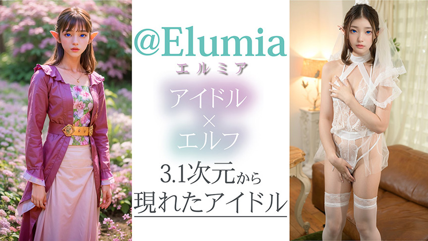 【3.1次元】AIアイドルエルフ オフパコ撮影会 @Elumia 画像1