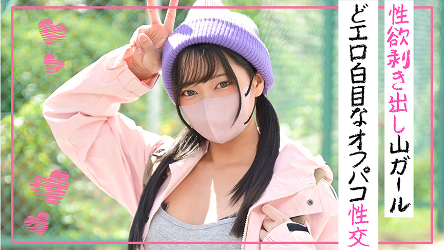 性欲剥き出し山ガール どエロ白目なオフパコ性交 画像1