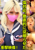 塩対応。徹底的に従順らせた るみな