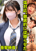 塩対応。徹底的に従順らせた ののかっちゃん
