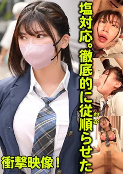 塩対応。徹底的に従順らせた ののかっちゃん