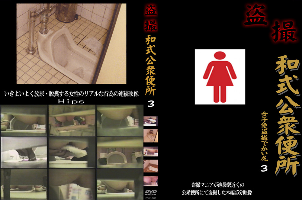 盗撮 和式公衆便所 女子便盗撮でかい尻3
