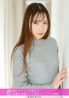 「個撮ナンパ」隠れヤリマン肉食女子！