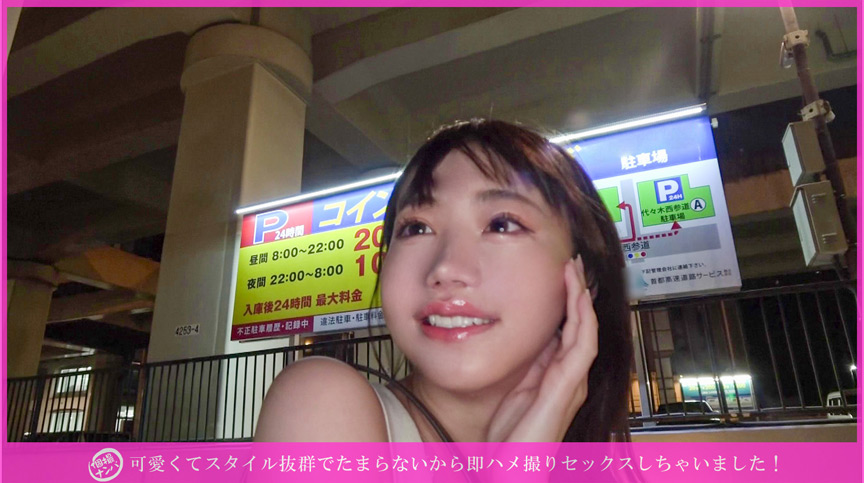 「個撮ナンパ」可愛くてスタイル抜群でたまらない 画像1