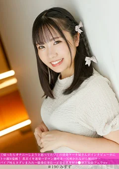 清楚ケーキ屋さんがインタビュー中にトロ顔M覚醒!