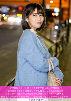 デカ乳輪ショートカット美女が中出し連発で壊れた…
