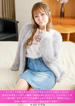 マッチングお菓子系女子が白目オホ声イキでメス堕ちした