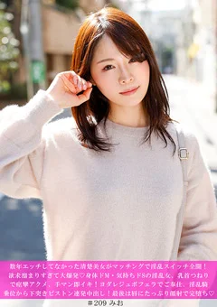 数年エッチしてなかった清楚美女が淫乱スイッチ全開！
