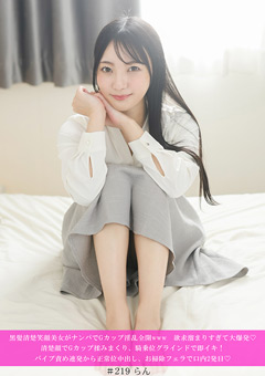 黒髪清楚笑顔美女がナンパでGカップ淫乱全開www欲求溜まりすぎて大爆発！清楚顔でGカップ揉みまくり、騎乗位グラインドで即イキ！バイブ責め連発から正常位中出し、お掃除フェラで口内2発目！