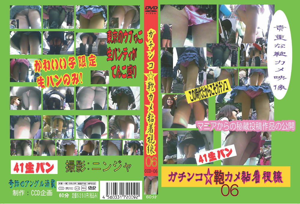 ガチンコ☆鞄カメ粘着視線06