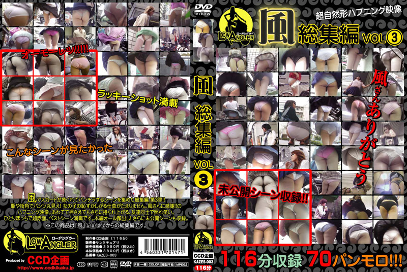 風 総集編 VOL.3
