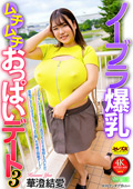 CEMD-638 ノーブラ爆乳ムチムチおっぱいデート3 華澄結愛