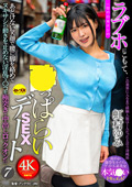ラブホにこもって、台本ナシの●っぱらいSEXデート7