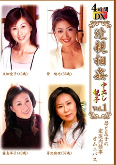 近親相姦中出し親子 4時間 DX Vol.1