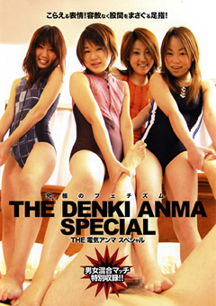 THE電気アンマSPECIAL3