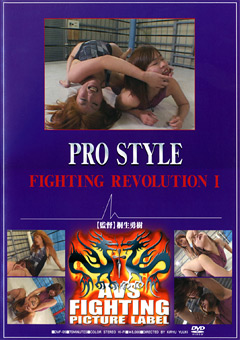 PRO STYLE FIGHTING REVOLUTION1