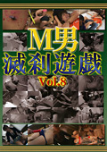 M男滅刹遊戯 Vol.8