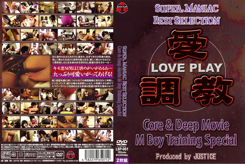 SUPER MANIAC BEST SELECTION Core＆Deep Movie M Boy Training Special