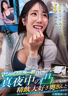 子作りしまくった中出し生活の一部始終 小野坂ゆいか