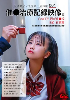 日本ヒプノセラピー研究所 001 石原青