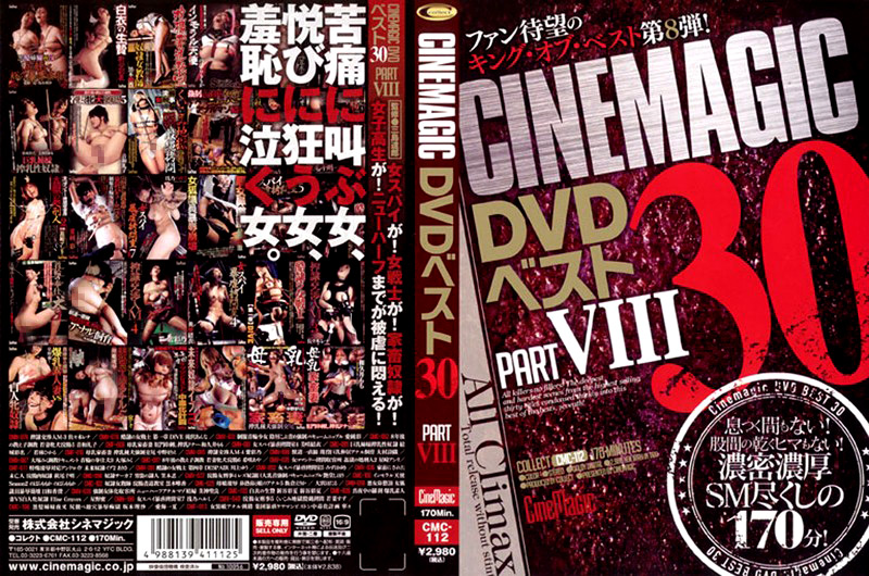 Cinemagic DVD ベスト 30 PART.8 width=