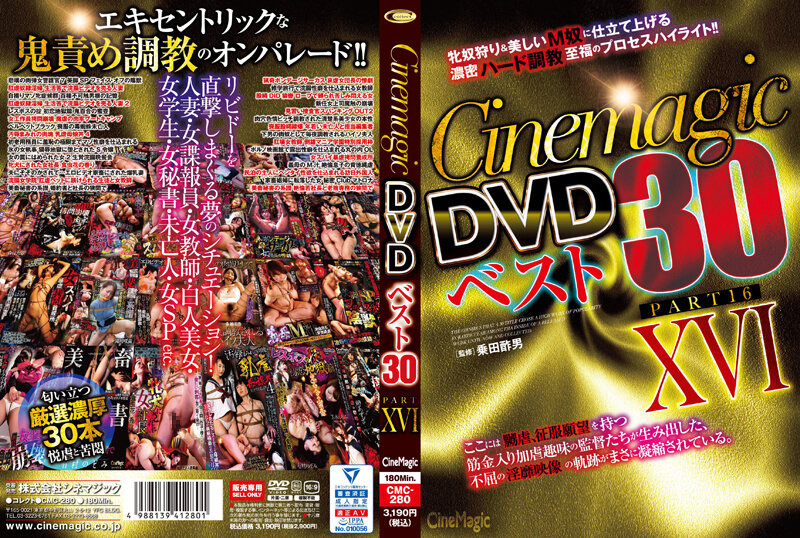 Cinemagic DVDベスト30 PartX VI width=