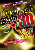 CMC-280 Cinemagic DVDベスト30 PartX VI