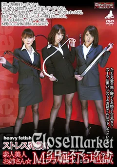ストレス発散！！素人美人お姉さん☆M男鞭打ち地獄