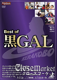 Best of 黒GAL