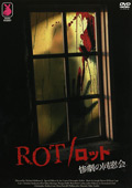 ROT／ロット 惨劇の同窓会