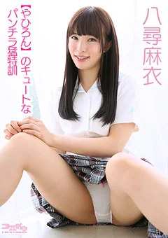 【コスドキ】八尋麻衣