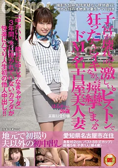 地元で初撮り 夫以外の初中出し はるかさん26歳
