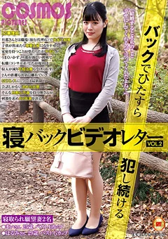 バックでひたすら犯し続ける寝バックビデオレター VOL.2