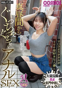 真昼間からぐっちゃぐちゃなアナルSEX 1匹目