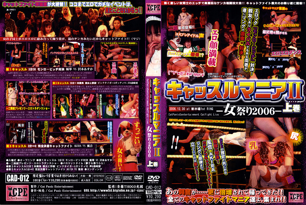 キャッスルマニア2 女祭り2006 上巻
