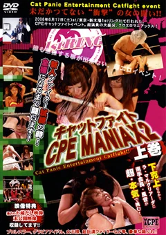 キャットファイト CPE MANIAX2 上巻
