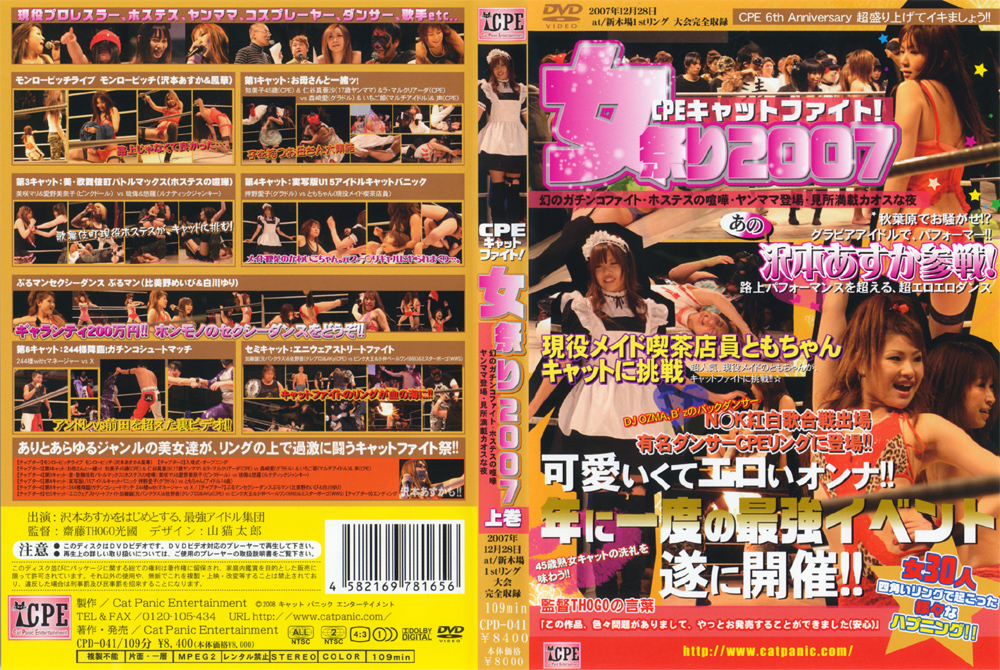 CPEキャットファイト！ 女祭り2007 上巻