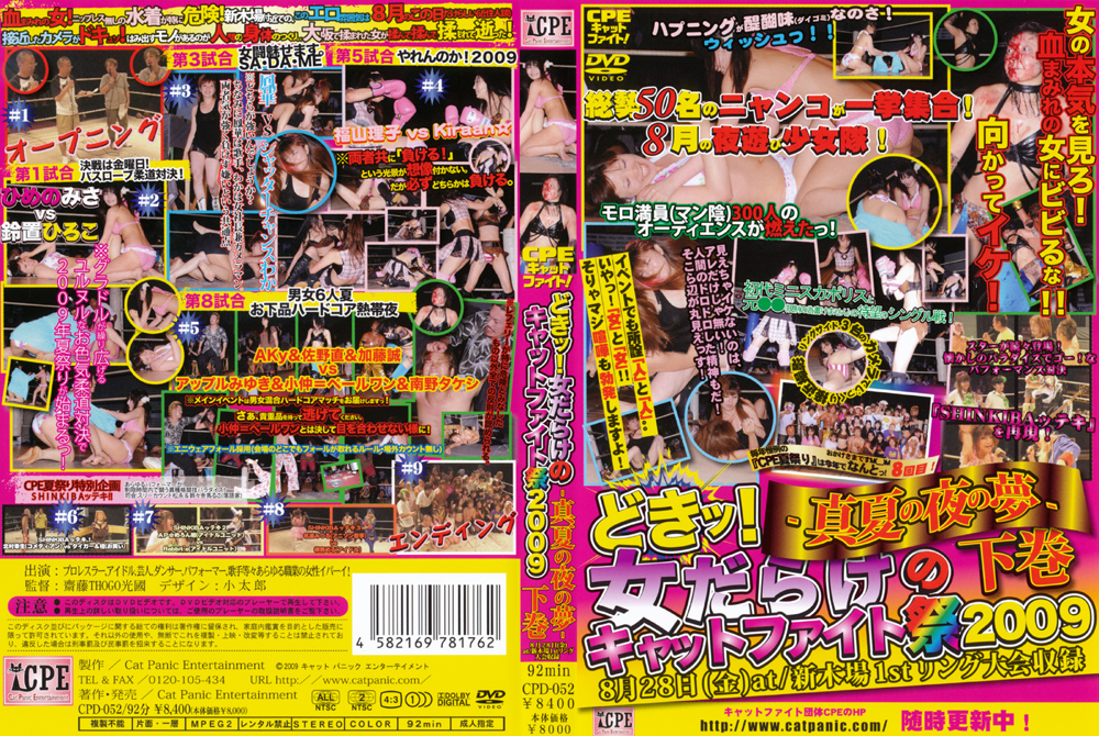 [cpe-0154] どきッ！女だらけのキャットファイト祭2009 下巻のジャケット画像